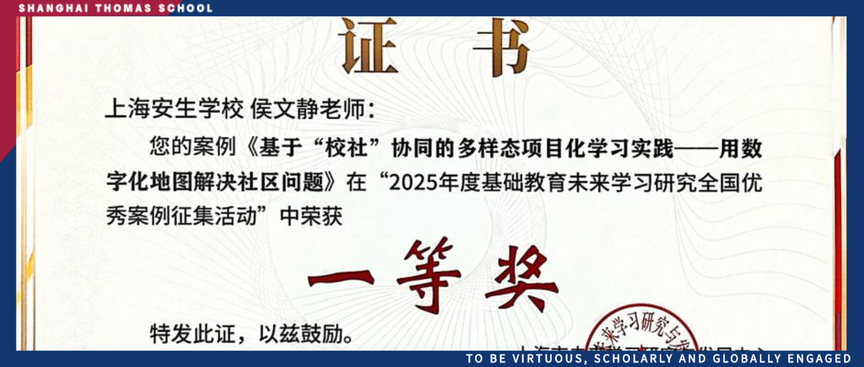 喜报!普高部侯文静老师获全国优秀案例征集活动一等奖